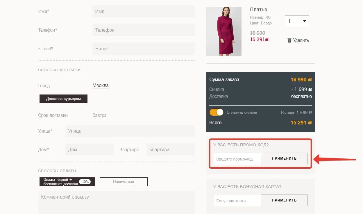 Куда вводить артикул. Куда вводить аутфит код. Макияма промокод. Промокод ушатава 2021. Куда вводить промо-код на hh.