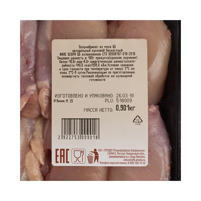 Куриная грудка петелинка бжу. Филе куриной грудки ккал. Филе бедра петелинка калорийность. Филе грудки бройлера без кожи калорийность. Экоптица грудка без кожи.