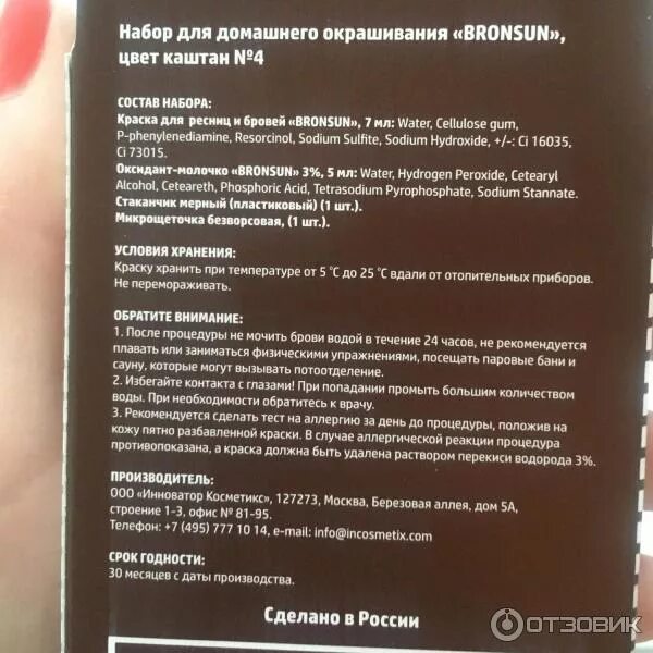 Краска для бровей состав. Состав краски для бровей. состав краски бронсон для бровей. бронсон краска для бровей производитель. bronson для бровей производитель.
