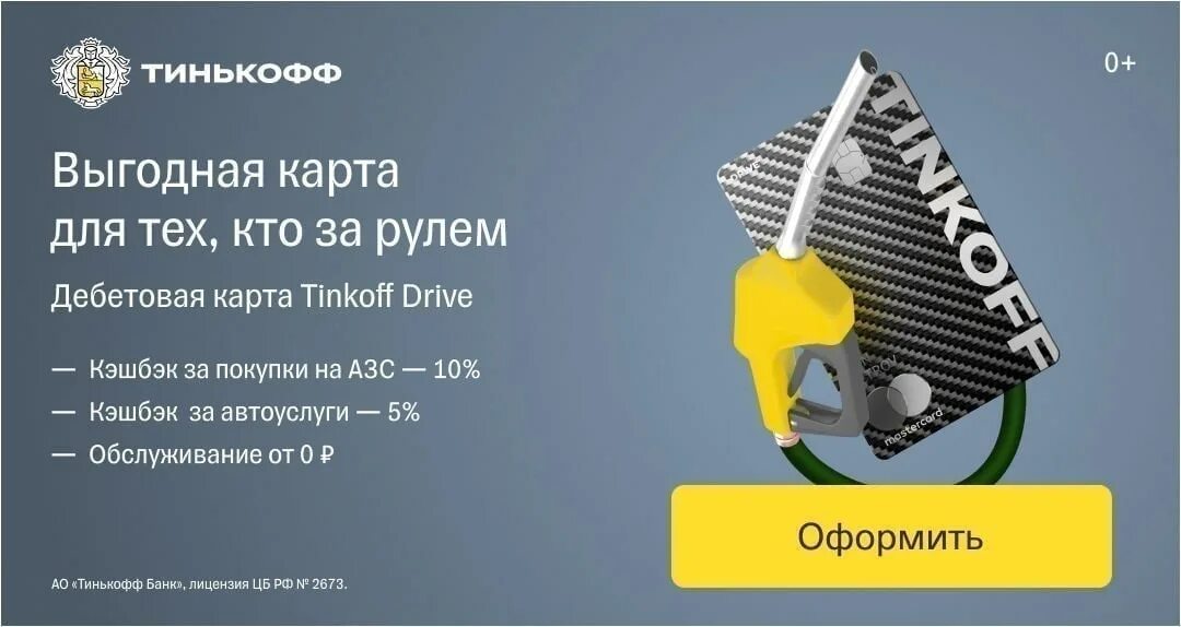 Дебетовая карта тинькофф Drive. Промокод тинькофф драйв. Тинькофф драйв фото. Тинькофф драйв дебетовая карта. Тинькофф драйв дебетовая обслуживание