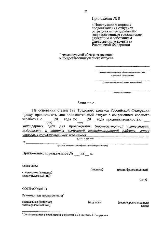Отпуск федерального государственного гражданского служащего. Заявление о предоставлении отпуска госслужба. приказ на отпуск государственного служащего. заявление на предоставление гражданской службе. заявление на отпуск для государственного служащего.