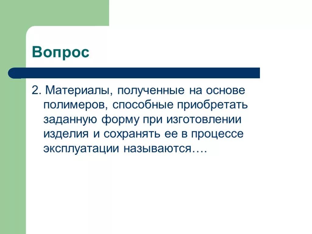 Материал взятый за основу