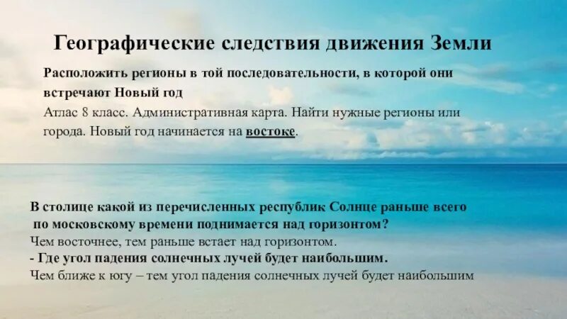 Следствием орбитального движения земли является. Географические следствия движения земли. Следствия движения земли вокруг солнца. Географические следствия орбитального движения земли таблица. Географические следствия движения земли вокруг солнца.