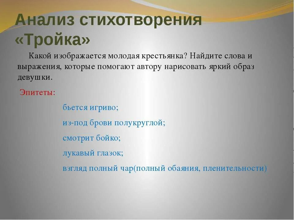 Анализ стихотворения тройка. Анализ стихотворения тройка Некрасова. План стихотворения тройка. Стихотворение тройка Некрасов анализ. Кто является героем стихотворения