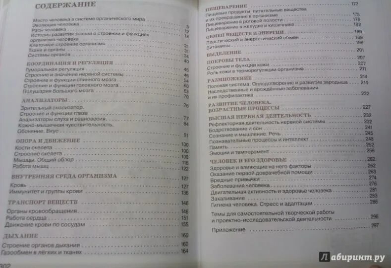 Содержание учебника по биологии 7 класс. Содержание учебника по биологии 7 класс