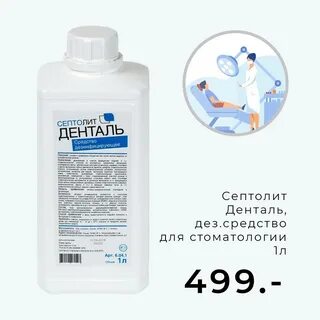 Септолит тетра инструкция по применению