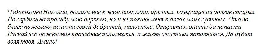 Молитва обвиняемого. Молитва о возвращении долга денег от должника. Молитва о возврате долга денежного сильная. Молитвы о возврате долга денежного должником. Молитва на Возвращение долга денежного.