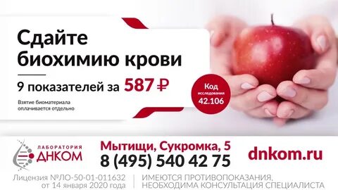 Лаборатория анализы днком