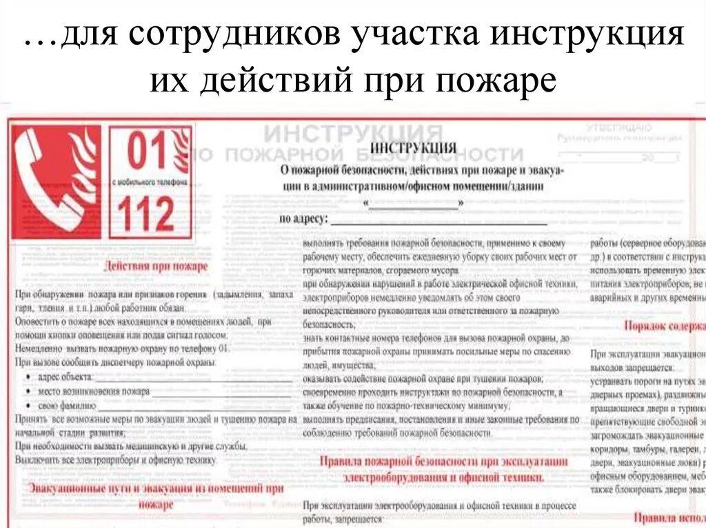 Инструкция действий персонала по эвакуации при пожаре. Инструкция по пожарной безопасности порядок действий при пожаре. Инструкция о действиях при пожаре при эвакуации людей. Инструкция о действии персонала при эвакуации при пожаре. Действия работника организации при пожаре