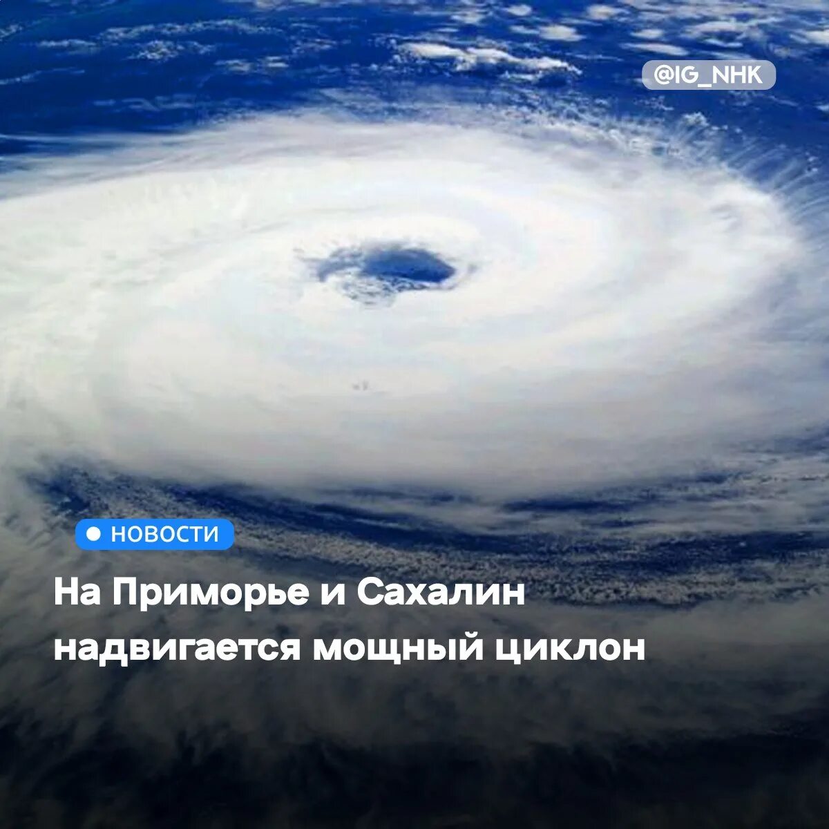 А грусть пройдет как циклон. Мощный циклон. надвигающийся циклон. снежный циклон. сильнейший циклон.