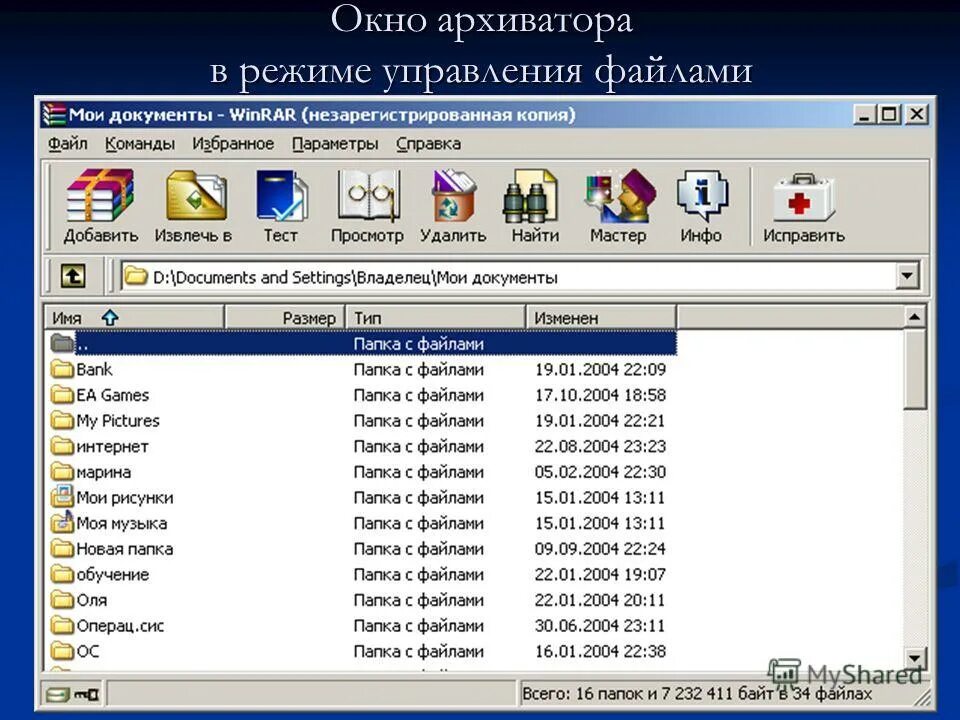 Архив является файлом. Окно разархивирования файла. программы архиваторы. программы-архиваторы и их назначение. фрагментом окна архивирования файла является.