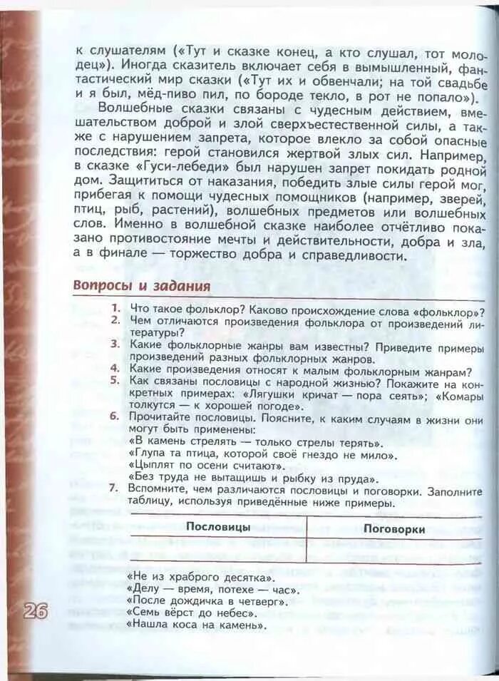 Литература пятый класс страница 229. Литература 5 класс чертов. литература 5 класс учебник чертов. литература 5 класс чертов белоусов литература. учебник 5 класс литература чертов 1.