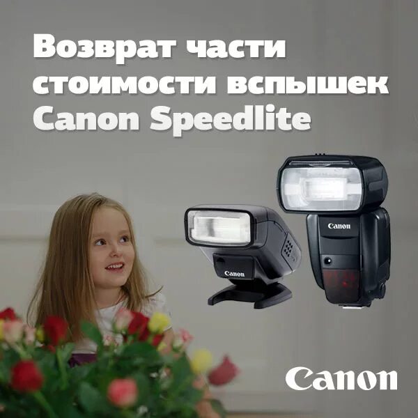 Ремонт вспышек canon. Сколько стоят вспышки.