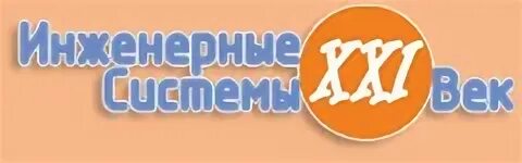 Система 21 века