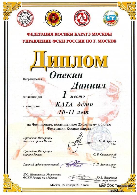 Грамота карате. Грамота каратэ. Образец диплома по карате