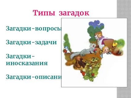 Сказки иносказания