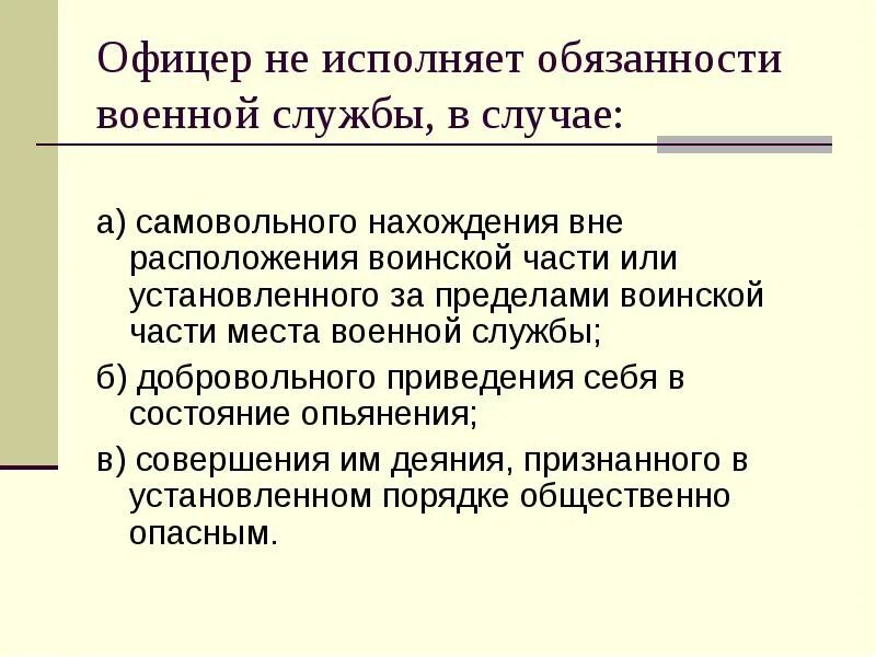 Должности офицеров. Обязанности офицера. Военный офицер обязанности. Должностные обязанности офицера. Обязанности офицера на войне.