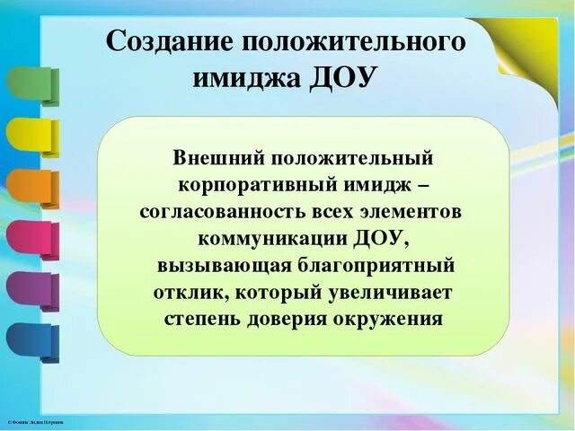 Картинки ФОРМИРОВАНИЕ ИМИДЖА ШКОЛ