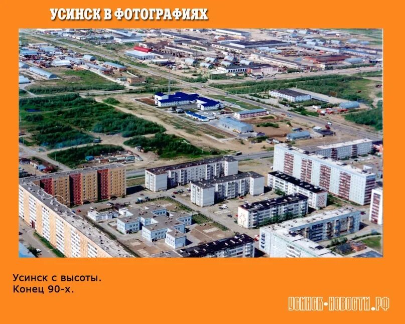 Сайт г усинска. Усинск. Усинск фотографии. Старый Усинск. Усинск 90-х годов.