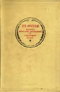Теория четырех