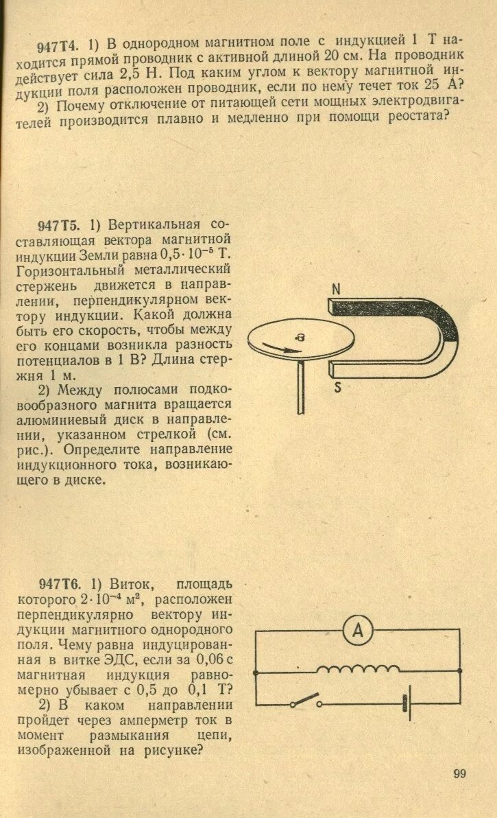 Индукция задачи с решением. Напряженность поля как действует на протон. Протон в однородном поле между полюсами. Направление силы ампера между полюсами магнита. Радиус обращения электрона в однородном магнитном поле.