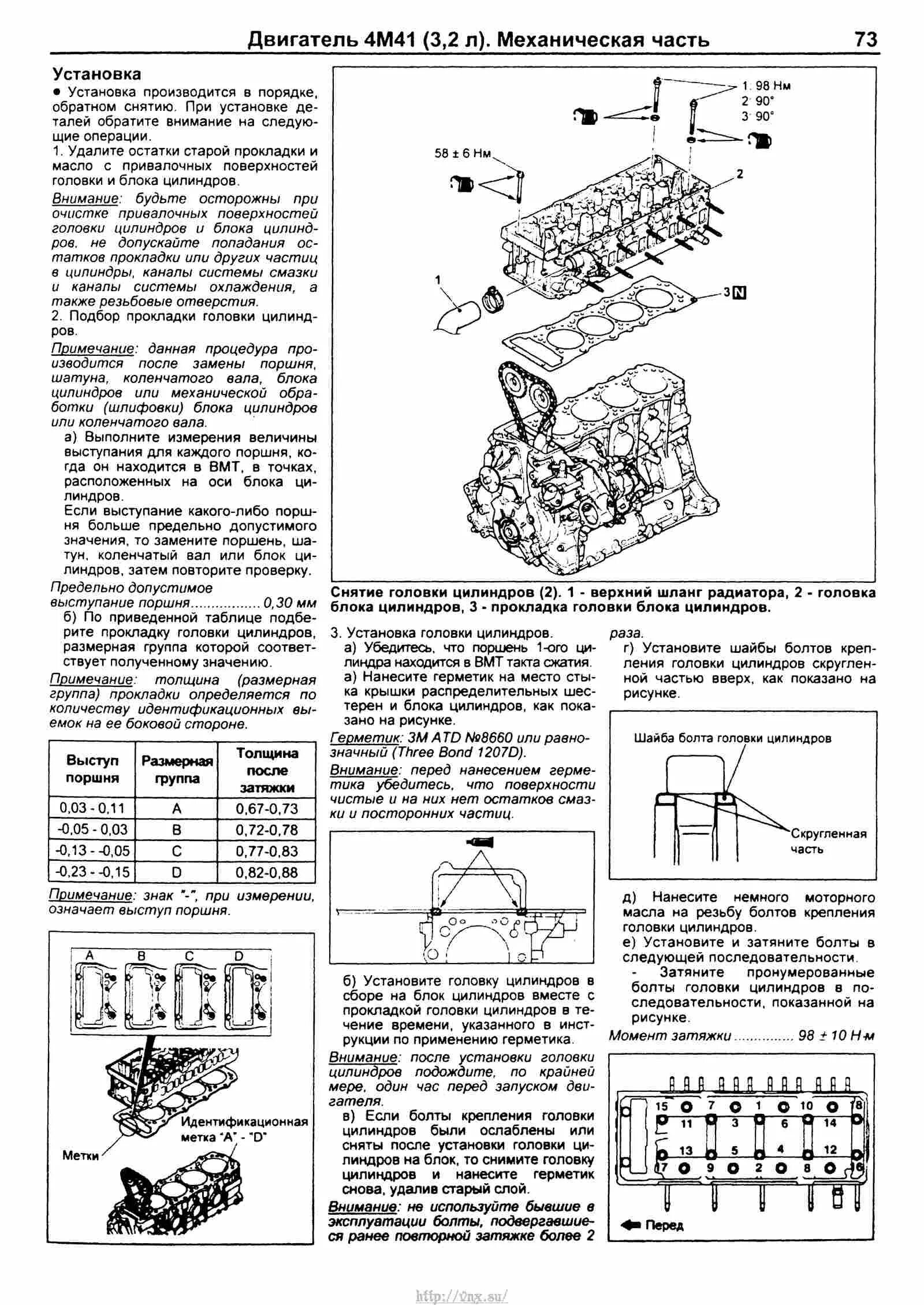 Pajero моменты затяжки. Момент затяжки ГБЦ Паджеро 3 4м41. Момент затяжки болтов ГБЦ Митсубиси Паджеро дизель. Протяжка ГБЦ Митсубиси Паджеро 4д56. Протяжка ГБЦ Мицубиси Паджеро спорт 4d56.