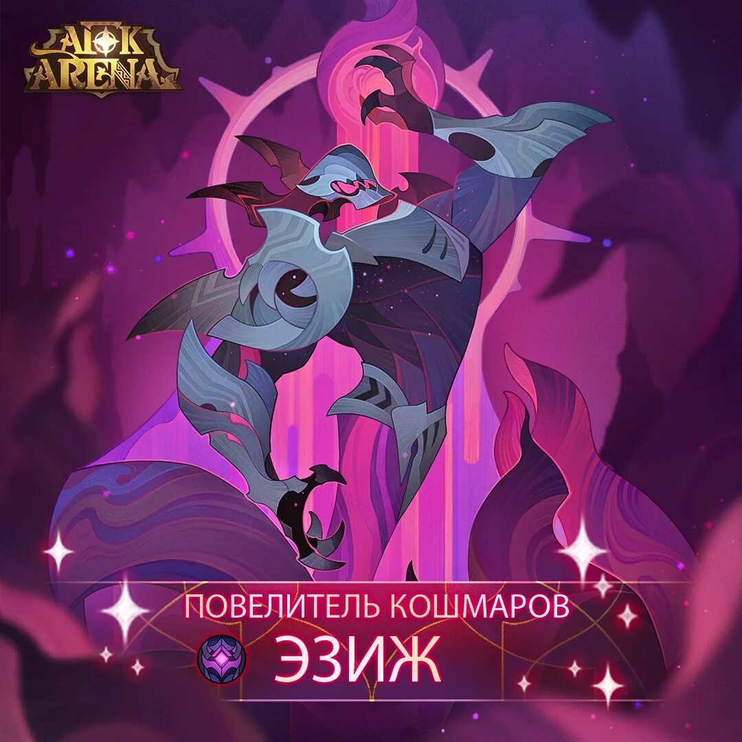 Пробужденные герои афк. AFK Arena эзиж. Эзиж АФК Арена арт. Пробужденный эзиж АФК Арена. Фейн АФК Арена.