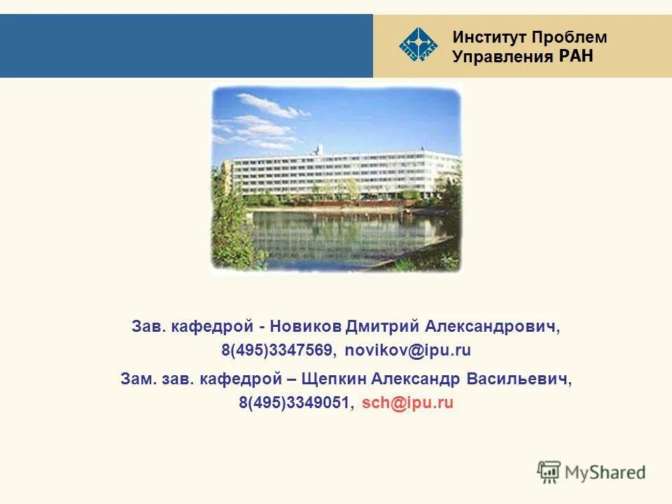 Мип лейбл. Институт психоанализа москва. Мип москва институт. Международный научно-исследовательский институт проблем управления. Сергеева мэи.