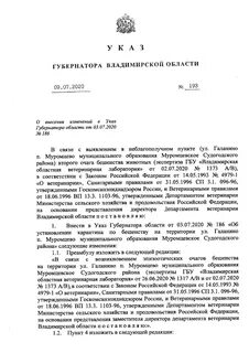 Владимирская область указ