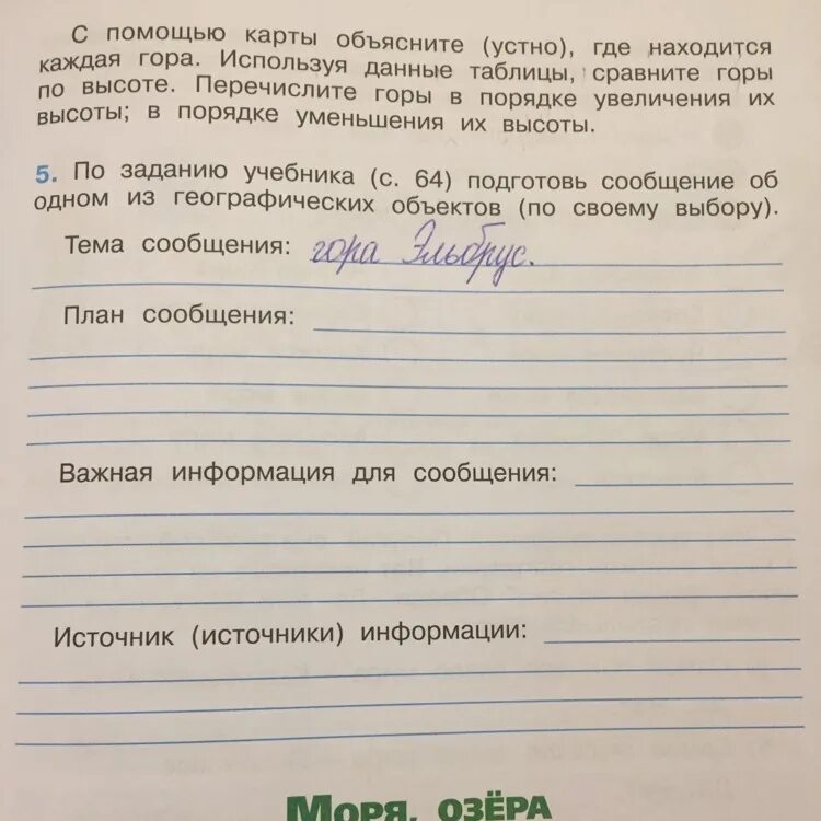Тема сообщения план сообщения источник информации. Тема сообщения план сообщения. сообщение на тему. по заданию учебника. по заданию учебника подготовь сообщение.
