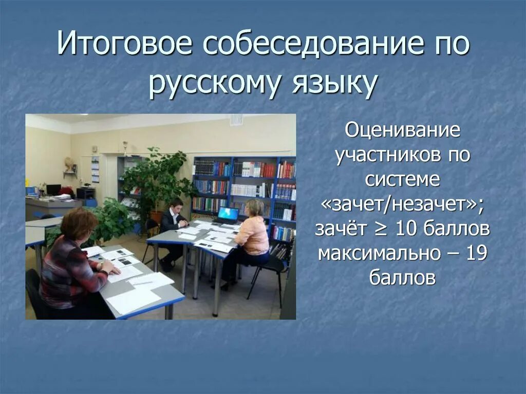 Итоговое собеседование устно 9 класс. Итоговое собеседование по русскому языку. Изображения для устного собеседования. Итоговое собеседование по русскому языку 9 класс. Итоговое собеседование в девятом классе.