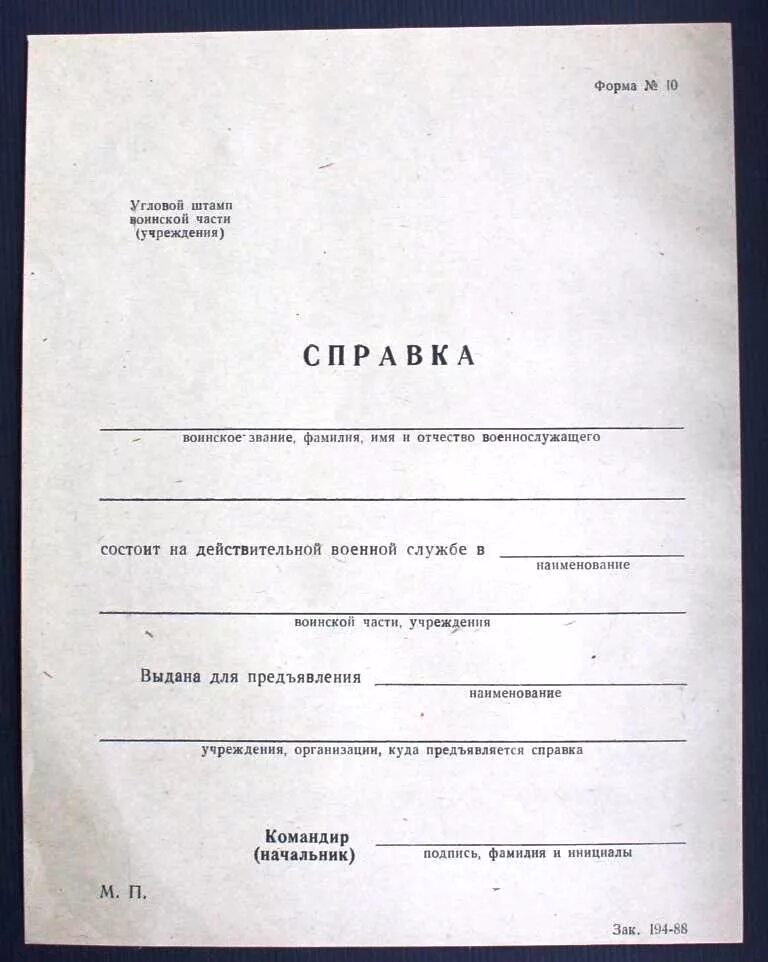 Форма номер 5. Справка о прохождении воинской службы. Справка военнослужащего. Справка с воинской части. Образцы военных справок.