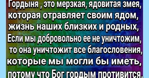 Гордыня какая