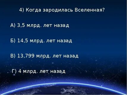 1 7 миллиардов лет