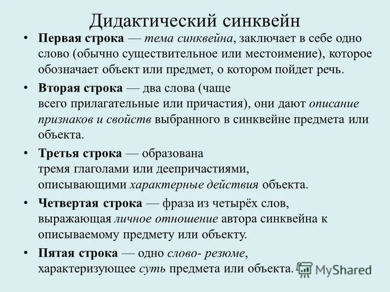 дидактический синквейн в доу. проблема истины в философии критерии истины. дидактический синквейн как инновационная технология развития речи. дидактический синквейн. дидактический синквейн.