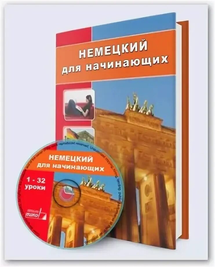 Немецкий для начинающих учебник. Немецкий для начинающих. Немецкий язык. Изучение немецкого языка. Картинки изучение немецкого языка.
