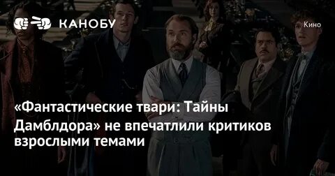 Когда выходят фантастические твари