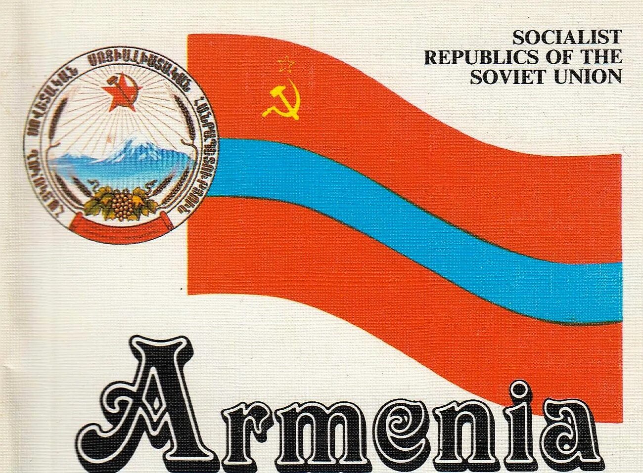 Флаг армянской сср. Армянская советская социалистическая республика. флаг армянской сср 1922. флаг армянской сср 1920.
