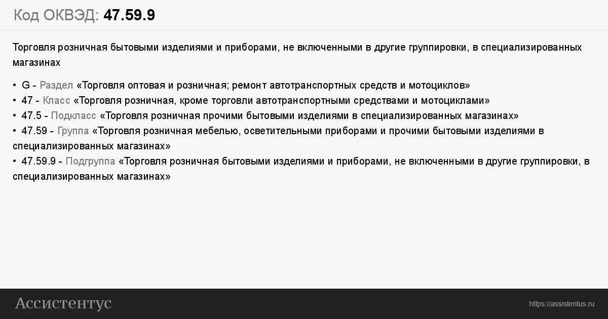 Сдают ли ип оквэд. Код ОКВЭД. ОКВЭД швейное производство. Торговля оптовая мебелью ОКВЭД. ОКВЭД Прочая розничная торговля в специализированных магазинах.