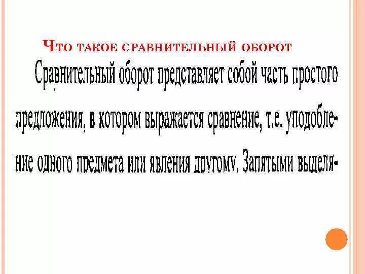 Знаки препинания при сравнительных оборотах. Сравнительный оборот определение. Сравнительный оборот в литературе. Содержит сравнительный оборот.. Выбери предложения со сравнительными оборотами