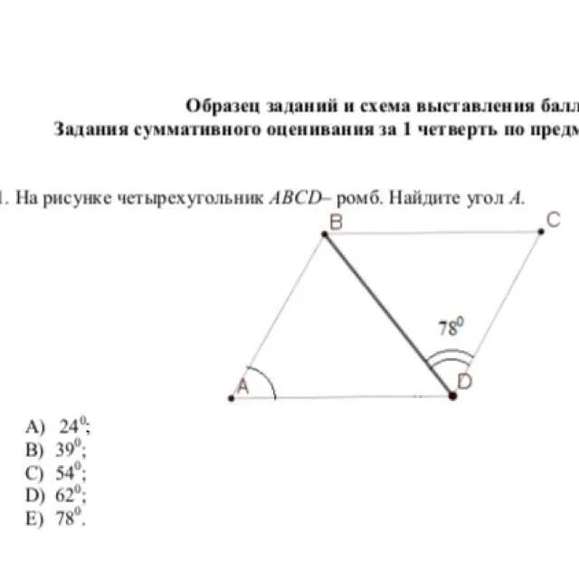 На рисунке четырехугольник abcd. Найдите угол а. углы ромба. найти угол. найти углы на рисунке.