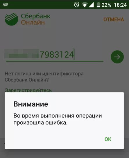 Операция отклонена обратитесь в банк выпустивший. Ошибка Сбербанк. Операция недоступна Сбербанк. Ошибка операции Сбербанк.