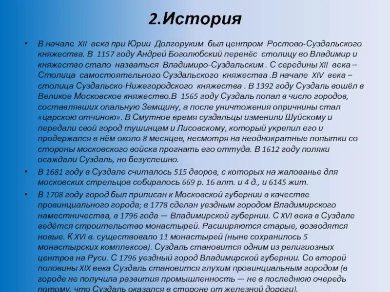 Суздаль золотое кольцо россии доклад 3 класс. Суздаль проект 3 класс окружающий мир. Суздаль доклад. Промышленность города Суздаль. Сообщение о городе Суздаль 3 класс.