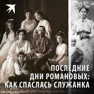 Последние дни романовых