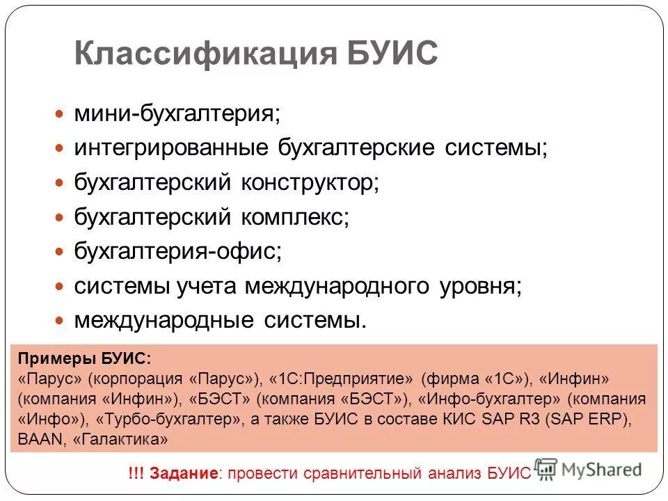 предназначение бухгалтерского учета. система бухгалтерский комплекс. система бухгалтерский комплекс. система бухгалтерский комплекс. система бухгалтерский комплекс.