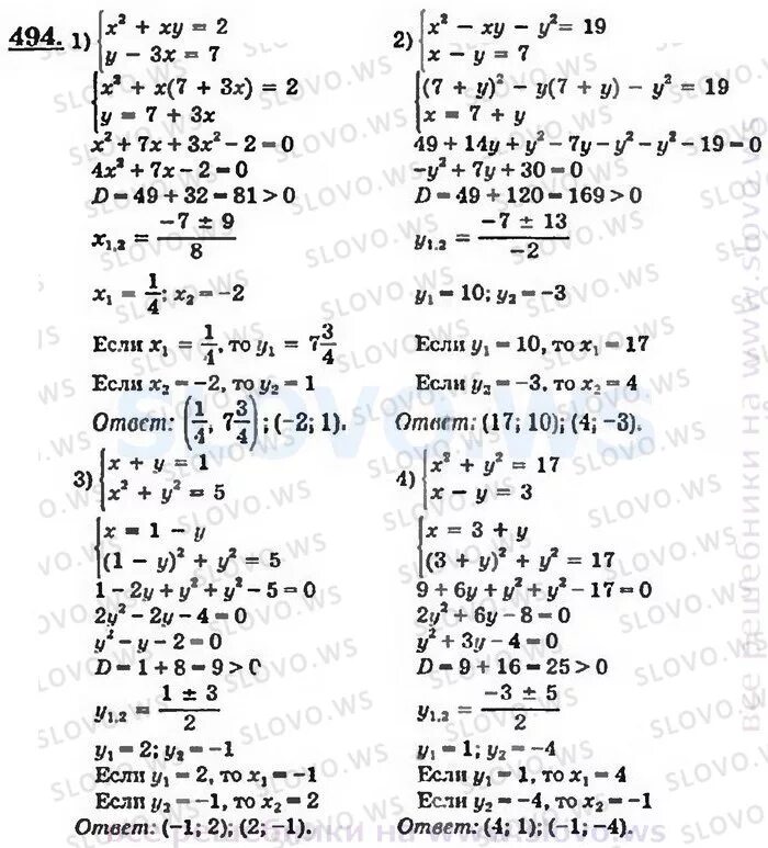 Учебник колягин ответы. Алгебра 8 контрольные (Алимов ш.а.). Алгебра 8 класс Колягин номер 494. Колягин8 класс номер 494гдз. Алгебра 8 класс Колягин задача.