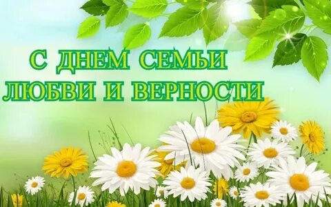 День лета и любви