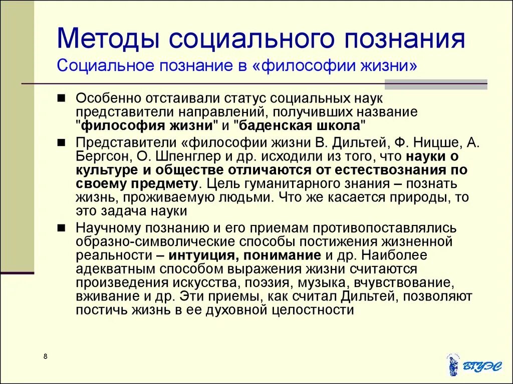 Теория социального познания. Подходы социальной философии. Методология социальных наук. Методы социального познания в философии. Методология социальной философии.