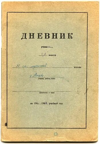 Советский школьный дневник. Дневник советского школьника. Старинный школьный дневник. Старый школьный журнал.