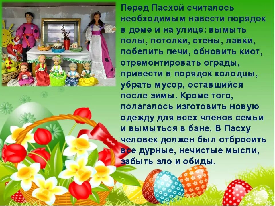 Работать перед пасхой. Перед Пасхой. Пасха уборка в доме. Порядок перед Пасхой. Перед Пасхой считалось необходимым навести порядок в доме и на улице:.